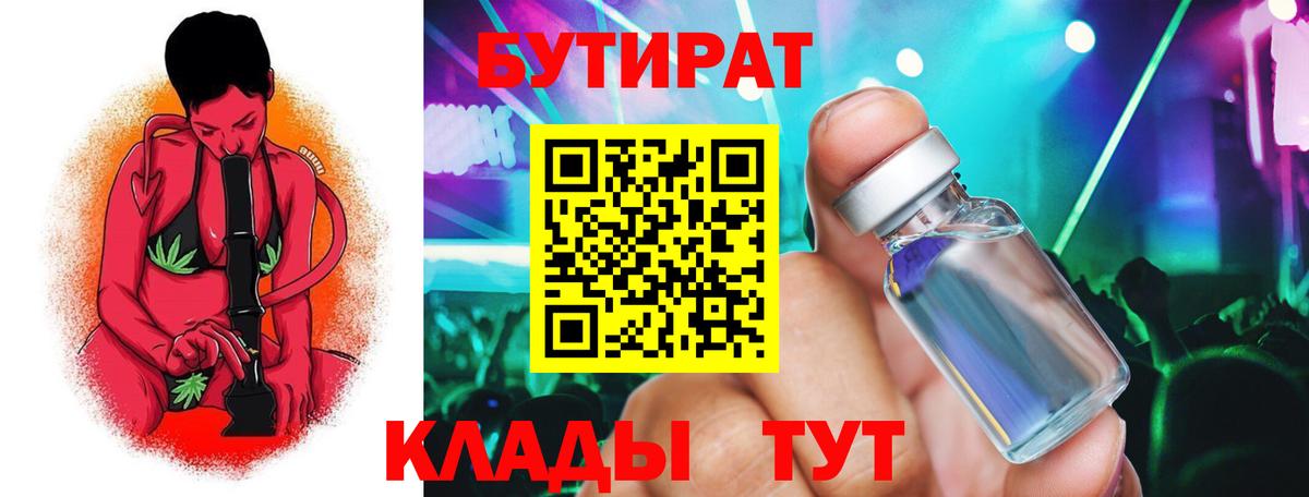 БУТИРАТ бутик  Вход с VPN  Армавир 