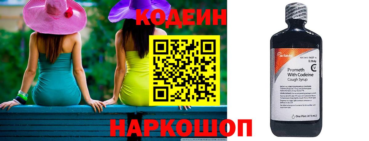 Кодеиновый сироп Lean напиток Lean (лин)  Вход с VPN  Армавир  Codein Purple Drank 