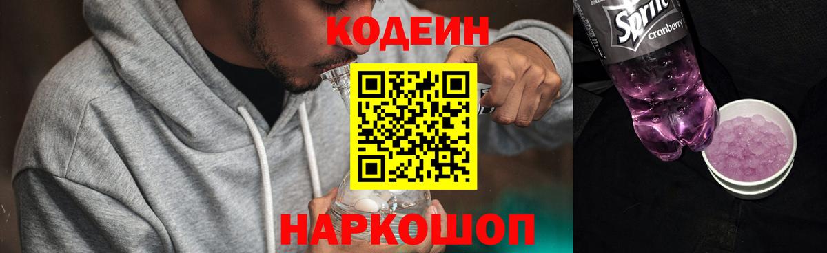Кодеиновый сироп Lean Purple Drank Армавир