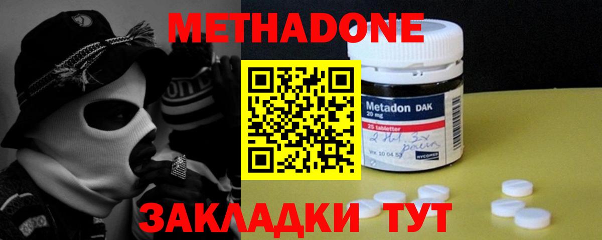 Метадон methadone  Вход с VPN  Армавир 