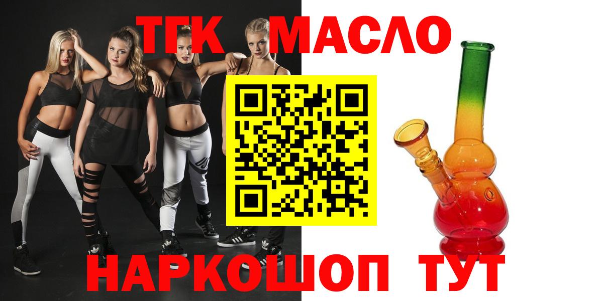 ТГК гашишное масло  купить  цена  Армавир  Вход с VPN 